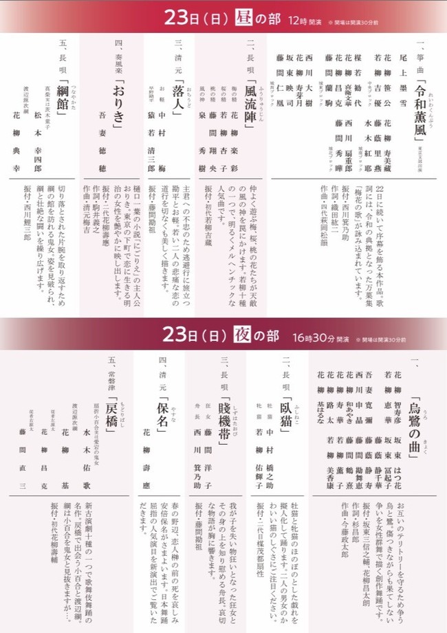 第63回日本舞踊協会公演 花柳基はるなちゃん 国立劇場大劇場 - 山瀬 