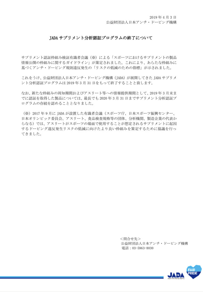 世界アンチ ドーピング規程 禁止表国際基準 山瀬理恵子のアス飯 日記 クックパッドブログ