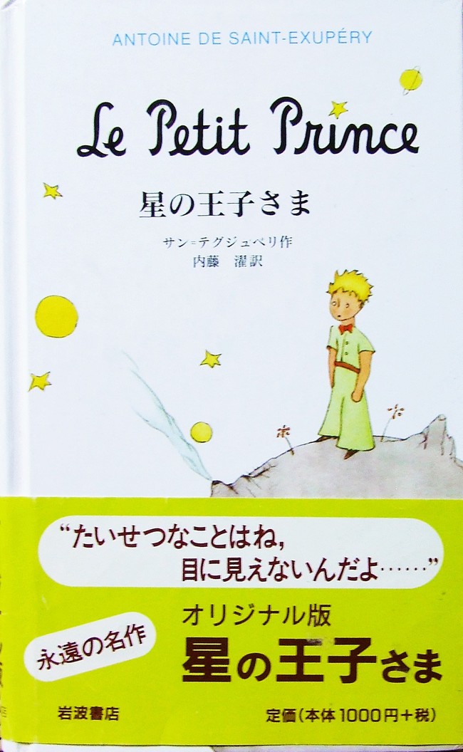 星の王子さま サン テクジュペリ 人生を愛せ 愛する人生を生きろ クックパッドブログ