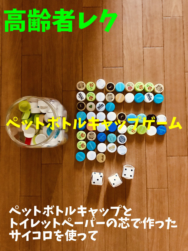 盛り上がる高齢者室内簡単レクリエーションアイデア 足し算並べゲーム オンラインレクリエーション介護士のchibiike クックパッドブログ