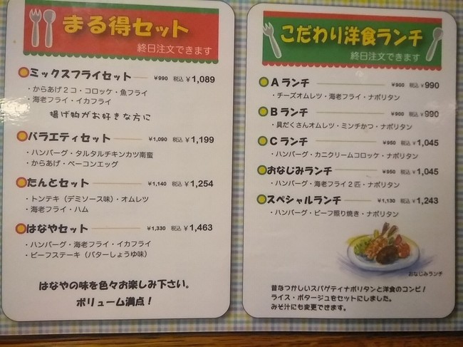 洋食屋さん はなや食堂 再訪 徳島市 と いちご狩り 週刊た ちん クックパッドブログ