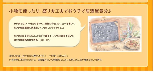 おウチ居酒屋 いつも笑顔でおうちごはん クックパッドブログ