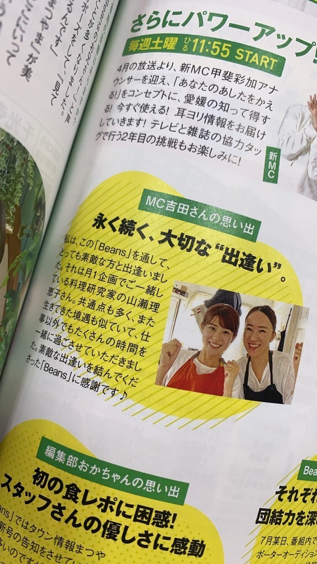 吉田奈央アナウンサーとのインスタライブ無事終了 山瀬理恵子のアス飯 日記 クックパッドブログ