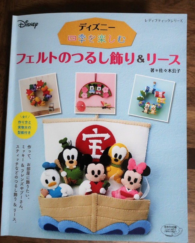 チップとデール フェルトのリースができたよ ゆりyo船長 お魚love クックパッドブログ