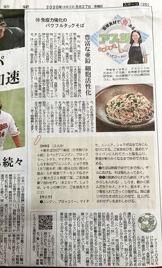 愛媛新聞告知 山瀬理恵子のアス飯 日記 クックパッドブログ