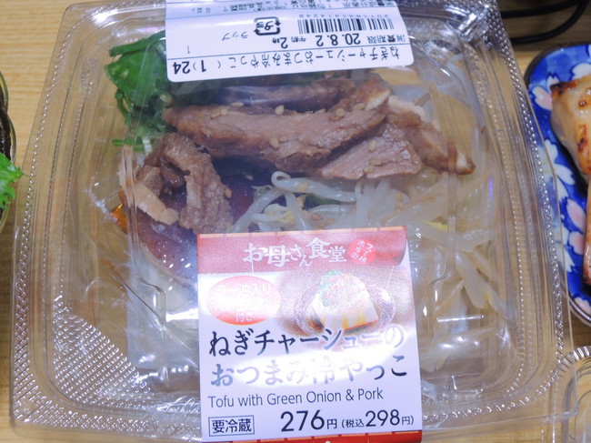 昨日の晩酌 ファミマさんのもも塩とねぎチャーシューのおつまみ冷やっこ 昨日の晩酌日記 By青麺記 クックパッドブログ 昨日の晩酌 ファミマさんのもも塩とねぎチャーシューのおつまみ冷やっこ 昨日の晩酌日記 By青麺記 クックパッドブログ