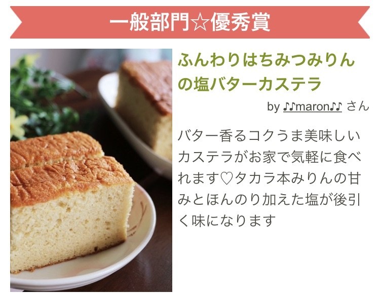 本みりんレシピコンテスト受賞 Maron のおうちご飯 クックパッドブログ