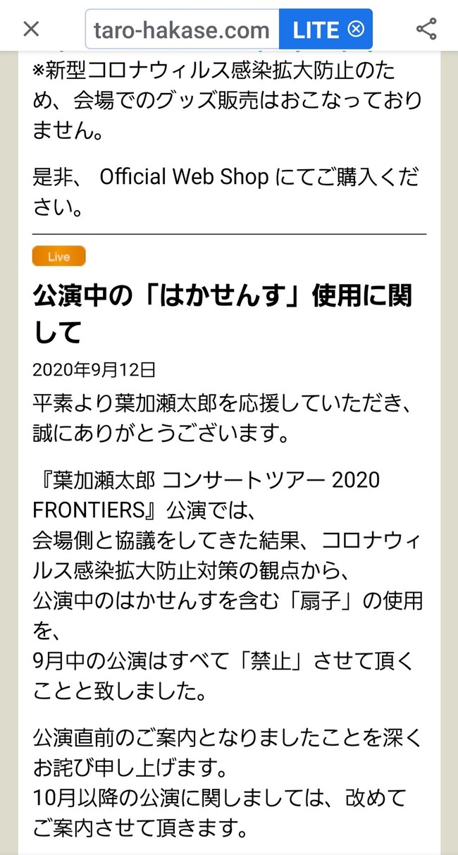葉加瀬太郎 秋ツアー 小手毬 のルンルン トキメキ生活 クックパッドブログ