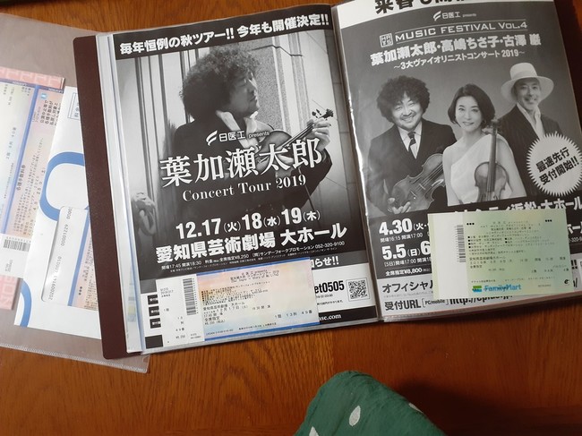 葉加瀬太郎 秋ツアー 小手毬 のルンルン トキメキ生活 クックパッドブログ