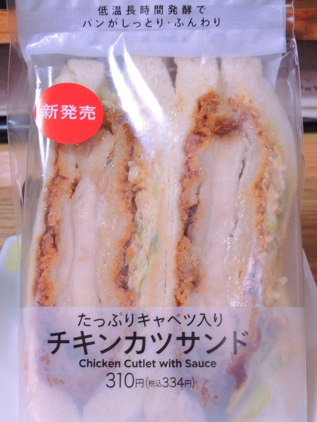 昨日の昼食 チキンカツサンド たっぷりキャベツ入り セブンイレブン 昨日の晩酌日記 By青麺記 クックパッドブログ