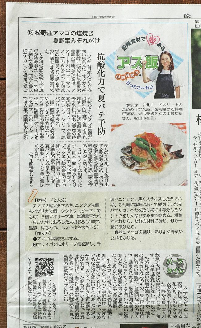本日の愛媛新聞朝刊にコラム連載掲載 山瀬理恵子のアス飯 日記 クックパッドブログ