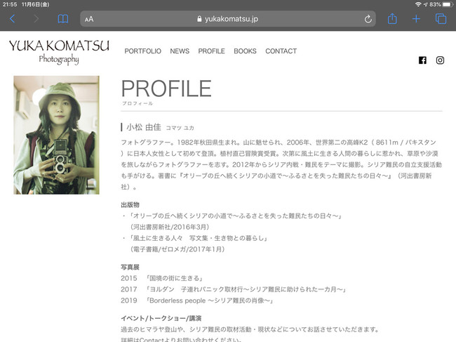 世界に向かってシリアの現状を発信する素敵な女性 小松由佳 Yumi4551のごはん日記 クックパッドブログ