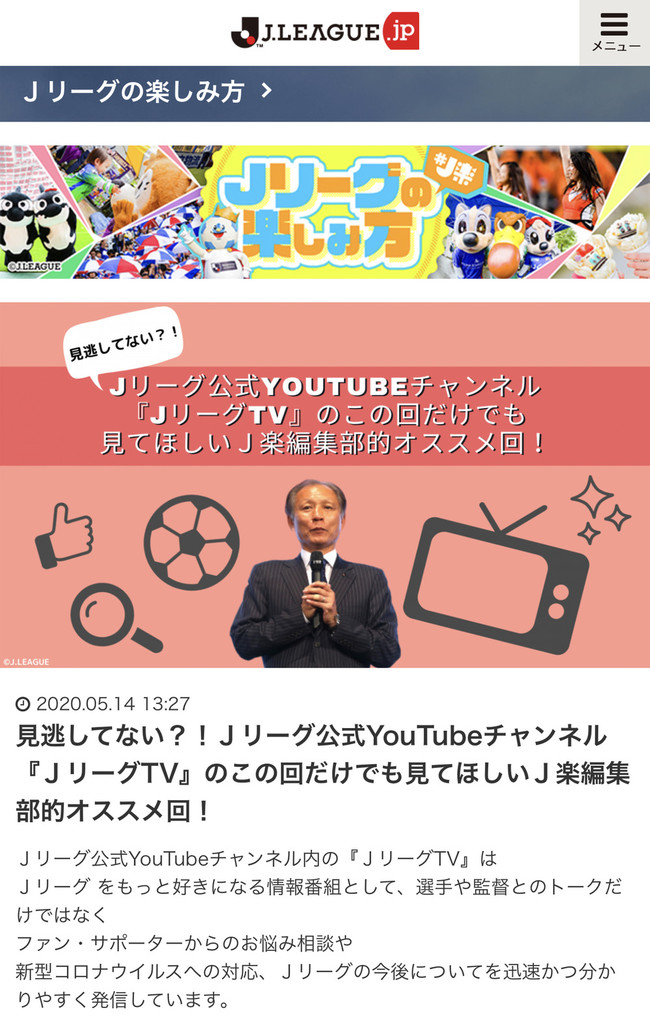 J リーグ Tv Youtube 山瀬理恵子のアス飯 日記 クックパッドブログ