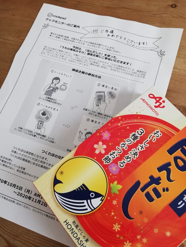 モニター当選感謝です 艸 3姉妹ちゃんママの幸せなごはん日記 クックパッドブログ