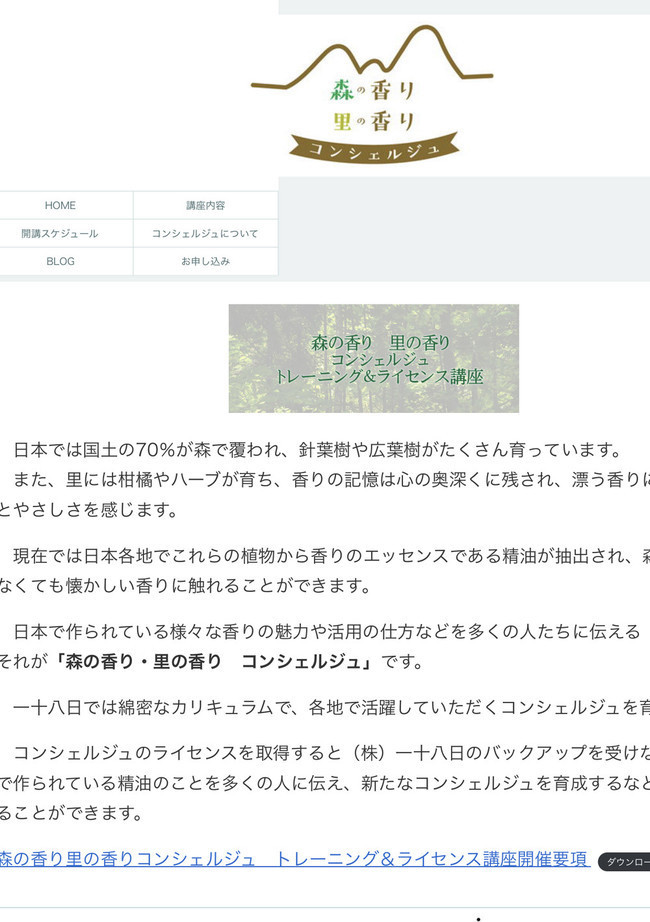 森の香り 里の香りコンシェルジュ卒業課題クリアと２０２０年オンライン講義纏め 山瀬理恵子のアス飯 日記 クックパッドブログ