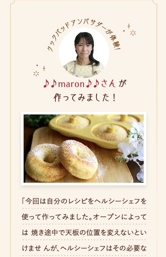 Hitachi ヘルシーシェフ の企画ページモニターに参加させていただきました Maron のおうちご飯 クックパッドブログ