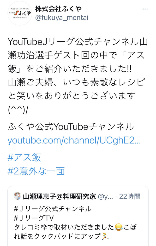 ｊリーグ公式チャンネル ｊリーグtv出演 こぼれ話 山瀬理恵子のアス飯 日記 クックパッドブログ