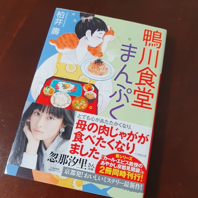 京都舞台の小説 一人暮らしご飯日記 クックパッドブログ