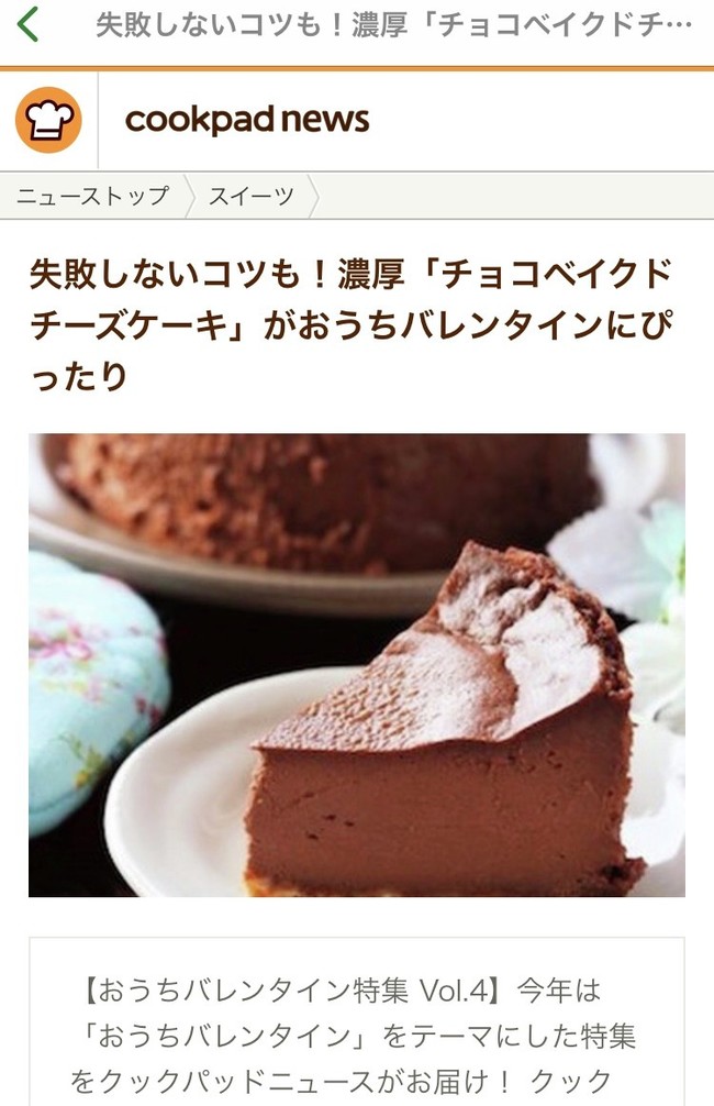 クックパッドニュース おうちバレンタイン特集 記事に掲載していただきました Maron のおうちご飯 クックパッドブログ