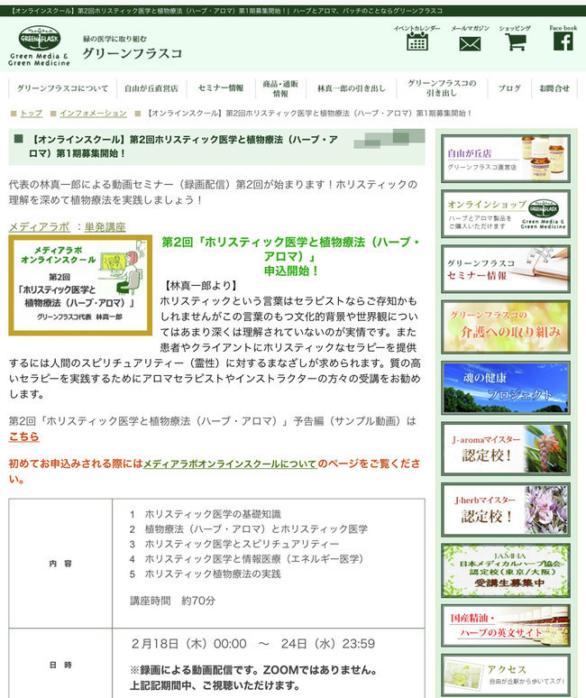 メディカルハーブ研究情報解説講座 最新版 植物療法を科学的視点からとらえるために 第5回 山瀬理恵子のアス飯 日記 クックパッドブログ