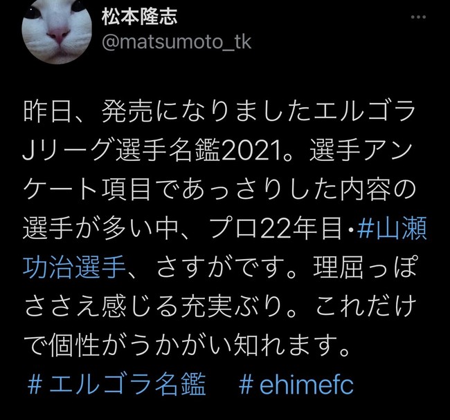 エルゴラｊリーグ選手名鑑２０２１ 山瀬理恵子のアス飯 日記 クックパッドブログ