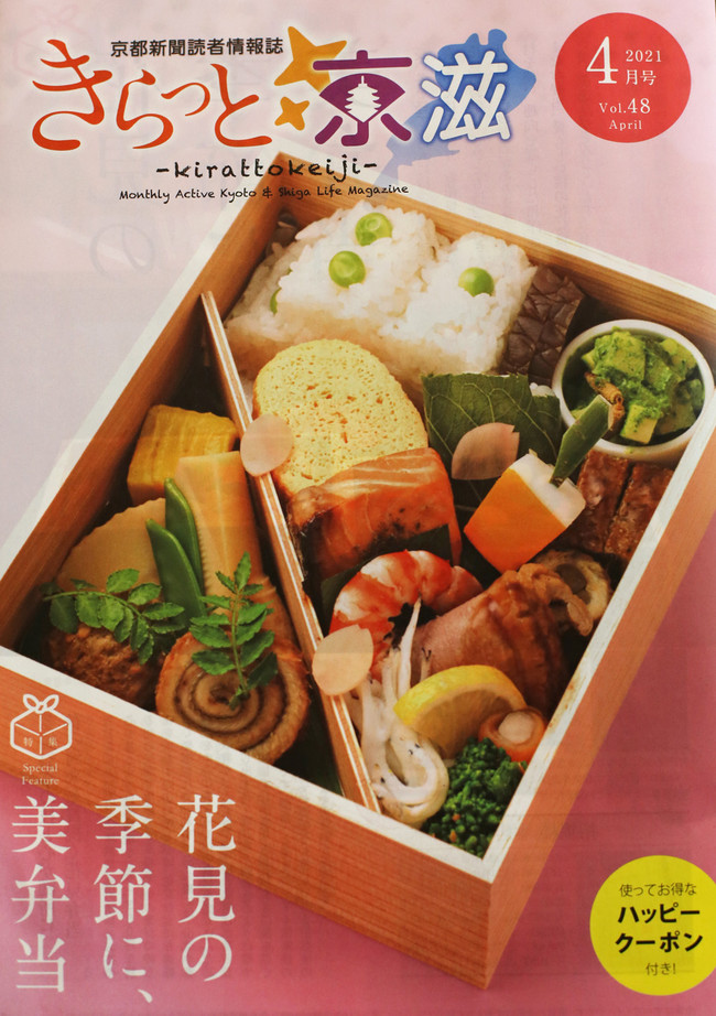きらっと 京滋２０２１年４月号 山瀬理恵子のアス飯 連載掲載のお知らせ 山瀬理恵子のアス飯 日記 クックパッドブログ