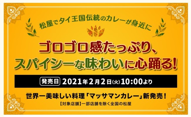 マッサマンカレー 松屋の期間限定メニュー クッキングsパパのキッチン クックパッドブログ マッサマンカレー 松屋の期間限定メニュー クッキングsパパのキッチン クックパッドブログ
