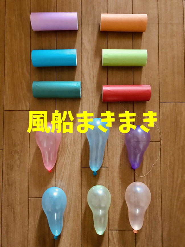 密にならない 糸とトイレットペーパーの芯と風船を使った高齢者室内簡単レクリエーション ゲーム 高齢者 デイサービス 老人ホーム 室内簡単レクリエーション クックパッドブログ