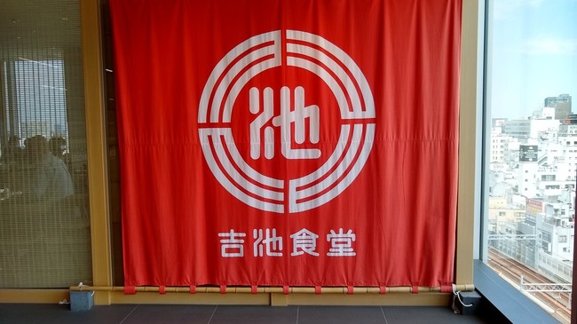 吉池食堂 御徒町 クレちゃんのごはん日記 クックパッドブログ 吉池食堂 御徒町 クレちゃんのごはん日記 クックパッドブログ