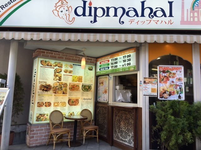 ディップマハル 溜池山王 Ethnic0229の平凡にしてカレーなる日々 クックパッドブログ