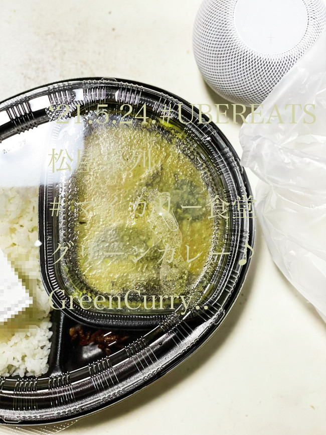 Ubereats松屋系列でグリーンカレー食リポ18再生 バナナブレッドヒット なお1981のワークアウトとごはん日記 クックパッドブログ