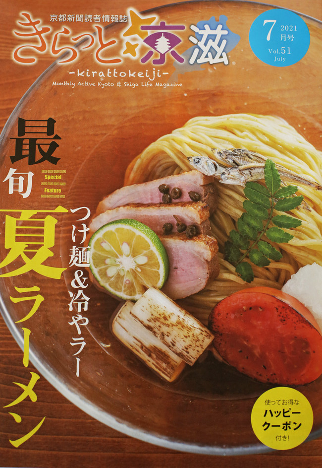 京都新聞新聞読者情報誌 ７月号連載 山瀬理恵子のアス飯 レシピ 掲載のお知らせ 山瀬理恵子のアス飯 日記 クックパッドブログ