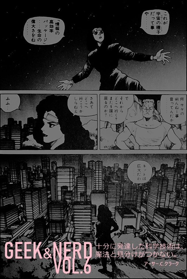 Geek Nerd Vol 6 趣味記事マトメ 人生を愛せ 愛する人生を生きろ クックパッドブログ