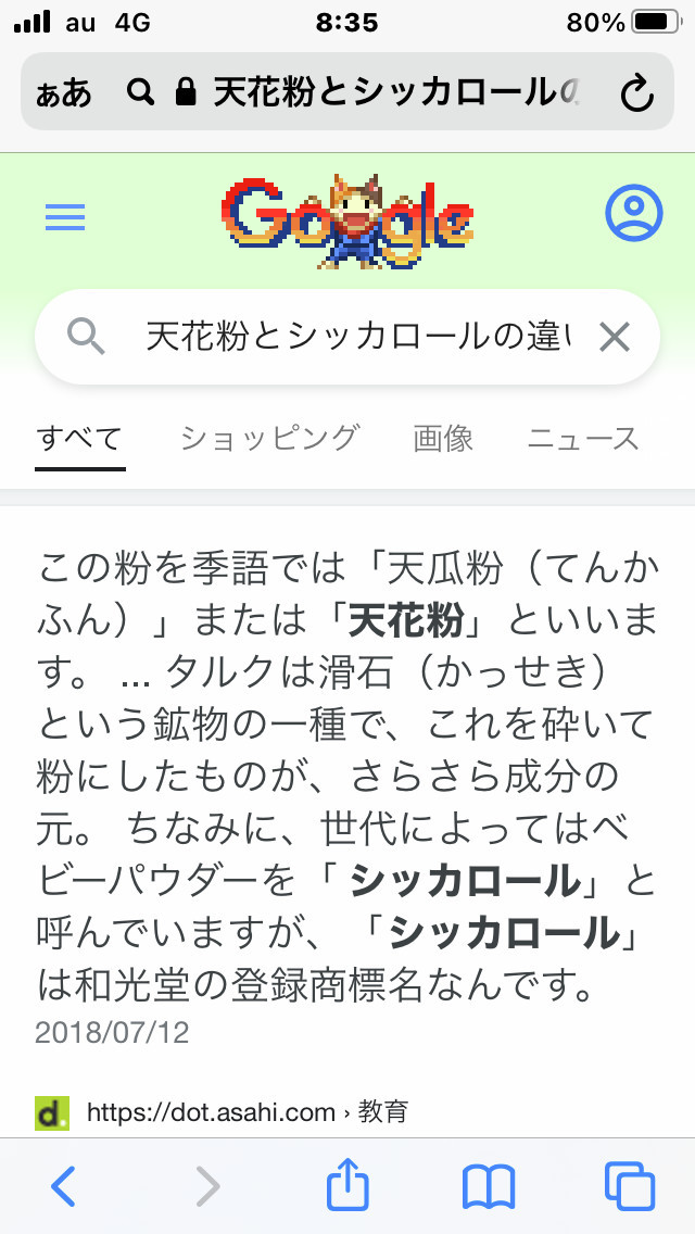 天花粉とシッカロールの違い Yumi4551のごはん日記 クックパッドブログ
