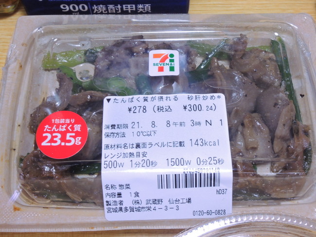昨日の晩酌 セブンイレブン宅飲み たんぱく質が摂れる砂肝炒め 旨塩鶏なんこつ等 昨日の晩酌日記 By青麺記 クックパッドブログ