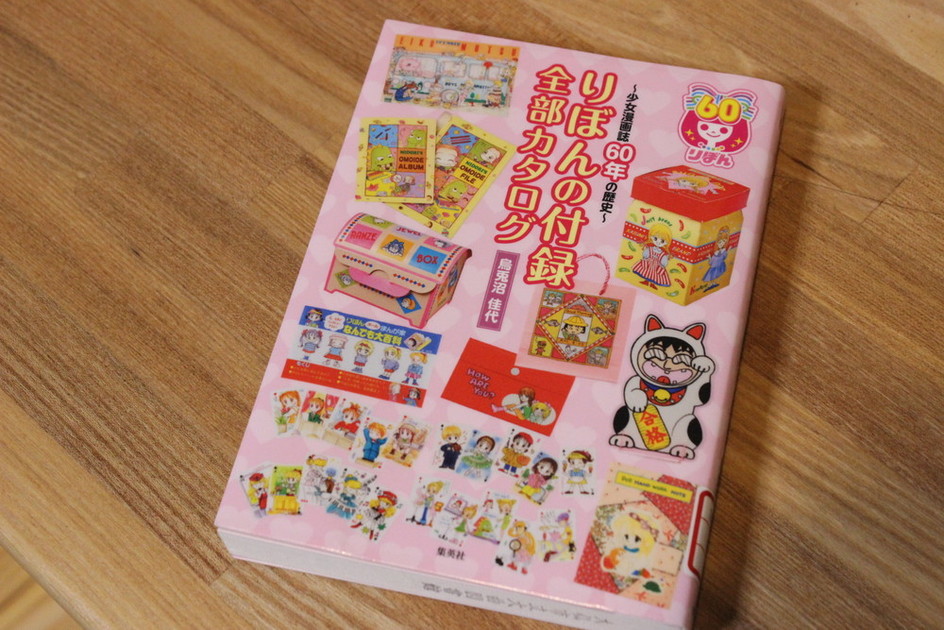 りぼん 昔の思い出 のんびり暮らし日記 クックパッドブログ