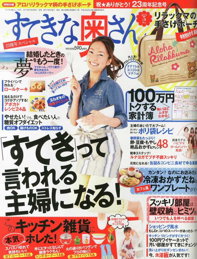 新春すてきな奥さん 17年版 17年 01 月号 Chanto臨時増刊 すてきな奥さん Studiodeiure It