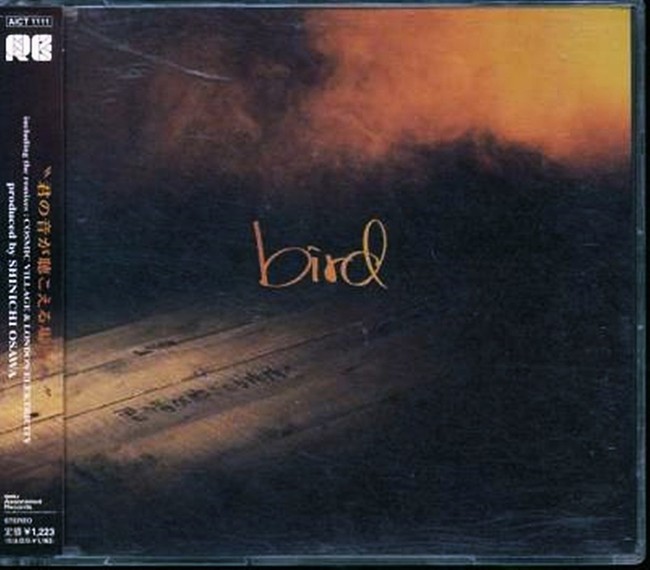 Bird 鳥の歌いまは絶え 人生を愛せ 愛する人生を生きろ クックパッドブログ