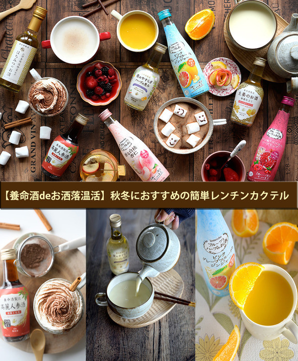 ハーブのお酒 養命酒 で温活レシピ11選公開になりました 金魚の肴クックパッド版 クックパッドブログ