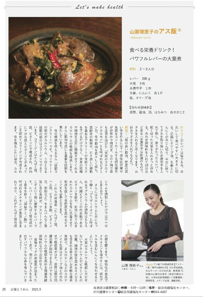 骨 新田ゼラチン コラーゲンペプチド 山瀬理恵子のアス飯 日記 クックパッドブログ