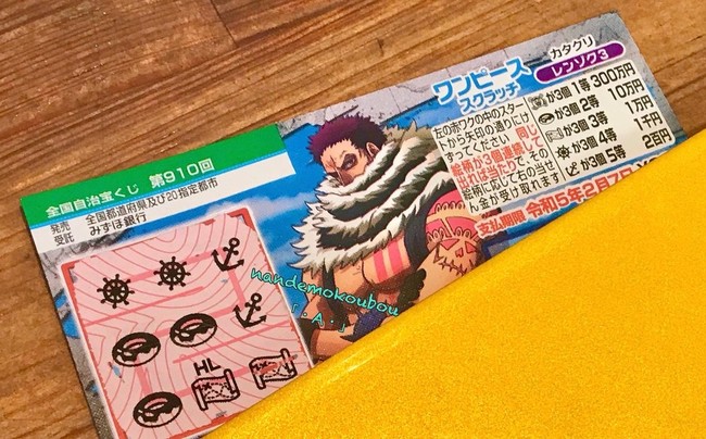 ワンピース スクラッチ宝くじ なんでも工房 A クックパッドブログ