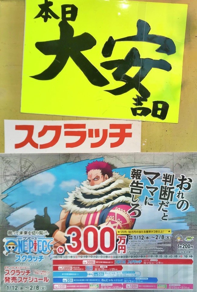 ワンピース スクラッチ宝くじ なんでも工房 A クックパッドブログ