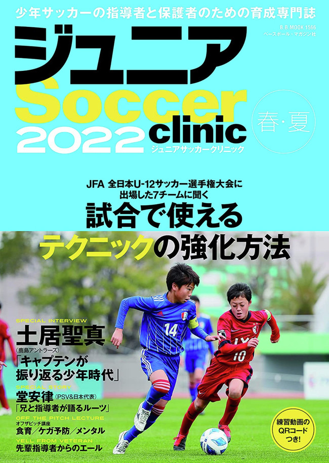 ジュニアサッカークリニック 22 春 夏 オフザピッチ食育部門72 77ページまでを担当 山瀬理恵子のアス飯 日記 クックパッドブログ