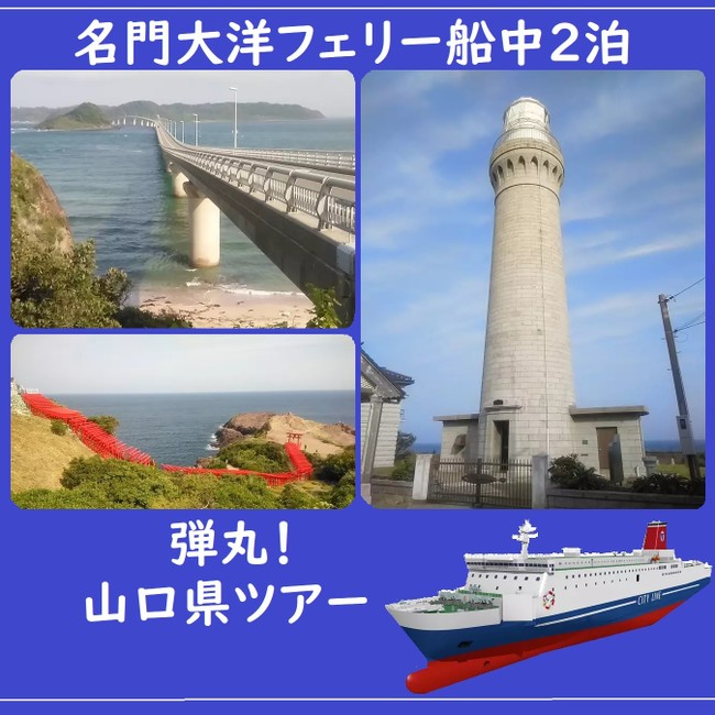 船中２泊 弾丸山口県ツアー た ちんの 週刊クックボンバー クックパッドブログ