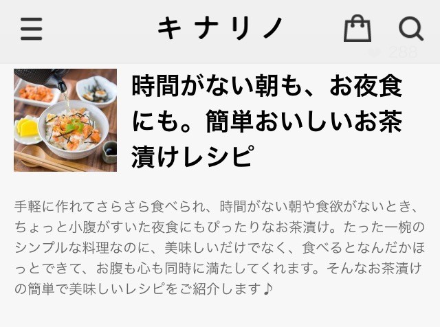 レシピ掲載感謝２ キナリノ 時間がない朝も お夜食にも 簡単おいしいお茶漬けレシピ 山瀬理恵子のアス飯 日記 クックパッドブログ