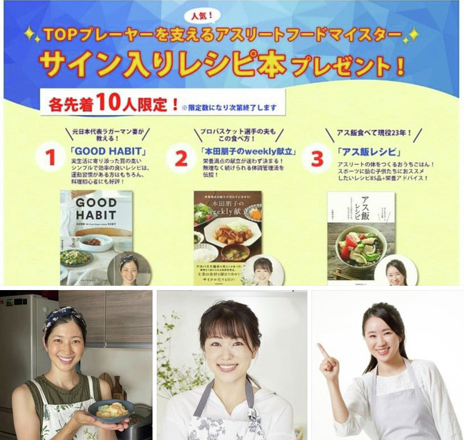 アスリートフードマイスターレシピ本プレゼント 山瀬理恵子のアス飯 日記 クックパッドブログ