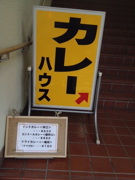 カシミール 鴨居 Ethnic0229の平凡にしてカレーなる日々 クックパッドブログ