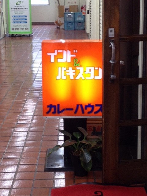 カシミール 鴨居 Ethnic0229の平凡にしてカレーなる日々 クックパッドブログ