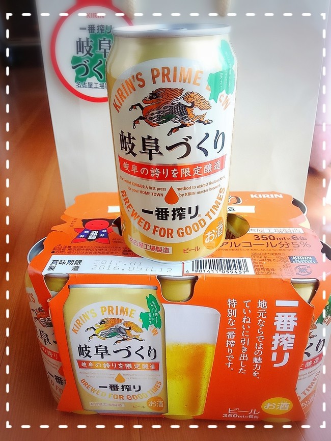 キリン一番搾り 47都道府県 めみたん のワクワクcook クックパッドブログ キリン一番搾り 47都道府県 めみたん のワクワクcook クックパッドブログ