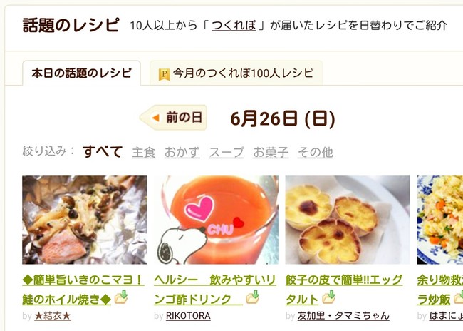 話題入り感謝です ヽ ﾉ 結衣のきまぐれ Kitchen Lifeヽ ﾉ クックパッドブログ